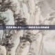 无双乱舞4.27——一场视觉与心灵的盛宴