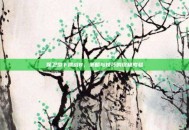 保卫萝卜挑战8，策略与技巧的终极考验