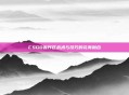 CSGO轰炸区战术与技巧的完美融合