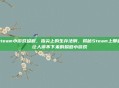 steam小游戏躲避，指尖上的生存法则，揭秘Steam上那些让人停不下来的躲避小游戏