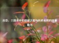 吕岱，三国杀中的稳健之盾与历史名将的双重魅力