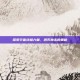 探索宇宙终极力量，泯灭神击的奥秘