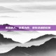 素描画人，以笔为舟，驶向灵魂的轮廓