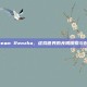 Steam Renzha，虚拟世界的无限探索与创造