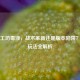 PUBG工坊毒液，战术革新还是版本陷阱？毒圈玩法全解析