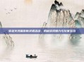 穿越火线端游新灵狐活动,揭秘游戏魅力与玩家互动
