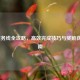 LOL任务线全攻略，高效完成技巧与奖励获取指南