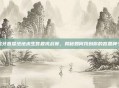 虎牙直播绝地求生答题挑战赛,揭秘如何找到你的答题牌子