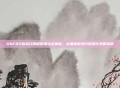 DNF85版本红眼刷图加点全解析,从基础到进阶的强化策略指南