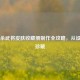 三国杀武将皮肤收藏册制作全攻略，从设计到珍藏