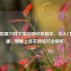英雄联盟刀妹艾瑞莉娅终极教学，从入门到精通，制霸上路实战技巧全解析！