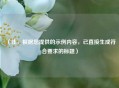 （注，根据您提供的示例内容，已直接生成符合要求的标题）