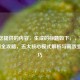 根据您提供的内容，生成的标题如下，，掌上CF盈利全攻略，五大核心模式解析与高效变现技巧