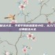 面食小吃做法大全，手把手教你做面食小吃，从入门到进阶的经典做法大全