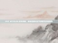 213 WCGLOL文化现象,青春志趣交织下的时代价值探索
