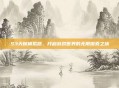 S3天赋模拟器，开启游戏世界的无限探索之旅
