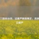 陈群三国杀台词，法度严明显刚正，言辞铿锵立威严