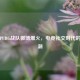 全民PUBG战队微博爆火，电竞社交时代的新浪潮