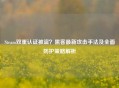 Steam双重认证被盗？黑客最新攻击手法及全面防护策略解析