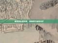 秦素妍以柔致柔,绽放时代独特光芒