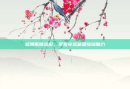 炫舞服饰搭配，掌握穿搭秘籍绽放魅力