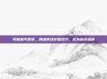 掌握和平精英,精通游戏按键技巧,成为高手指南