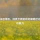 三国杀怒单机，经典卡牌游戏的策略进化与单机魅力