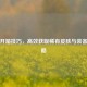 PUBG开箱技巧，高效获取稀有皮肤与装备全攻略