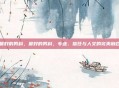 最好的男科，最好的男科，专业、信任与人文的完美融合