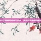 COD16主播展现速度与激情，演绎游戏竞技的极致快感
