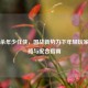 三国杀年少任侠，国战新势力下年轻玩家的策略与配合指南