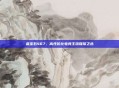 蓝宝石467，高性价比电竞主流璀璨之选