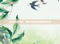 太空女妖攻略，揭秘宇宙深处的神秘生物