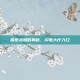 探索未知的奥秘，闪电大厅入口