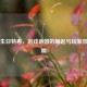 Steam生日特惠，游戏帝国的崛起与玩家狂欢指南