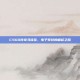 CSGO传奇马佳佳，电子竞技的崛起之路