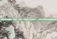 王者荣耀国服第一庄周，他靠一条鱼打上国服第一，庄周才是真正的隐形战神