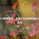 PUBG PCL赛事服装，电竞文化与潮流设计的完美融合