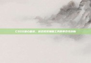 CSGO准心雷达，游戏视觉辅助工具的革命性创新