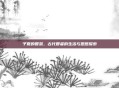 子夏的智慧,古代智者的生活与思想探索