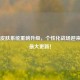 PUBG皮肤系统重磅升级，个性化战场迎来史上最大更新！