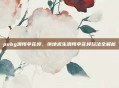 pubg滑翔伞花样，绝地求生滑翔伞花样玩法全解析