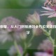 王者荣耀，从入门到精通的全方位实战技巧教学