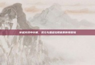 穿越火线中叶枫、灵儿与潘多拉教官的传奇冒险