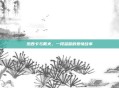 杰西卡与戴夫,一段温馨的爱情故事