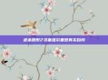虐杀原形2寻塞维尔重塑真实自我