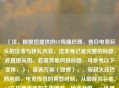（注，根据您提供的CF残喘巴西，昔日电竞巨头的没落与挣扎内容，这本身已是完整的标题，故直接采用。若需其他风格标题，可参考以下变体，），备选方案（如需），，穿越火线巴西困局，电竞传奇的黄昏时刻，从巅峰到谷底，CF在巴西市场的生死博弈，枪声渐熄，一场属于巴西CF的电竞葬礼