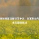 CSGO强制绑定国服引发争议，玩家权益与游戏生态面临挑战