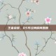 王者荣耀，05年经典瞬间回顾
