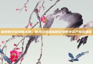 探索数字货币新天地，链克口袋国际版引领数字资产投资潮流